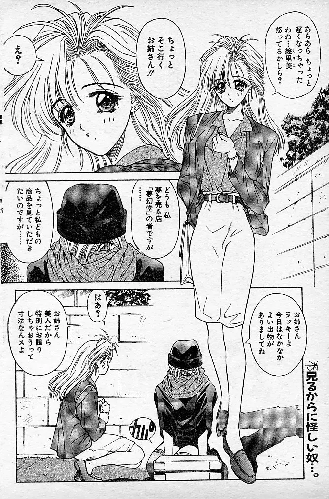 とらぶるDOKAN! Page.2