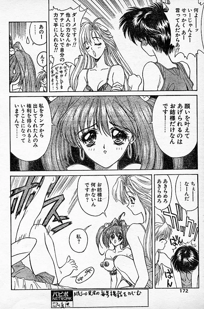 とらぶるDOKAN! Page.21