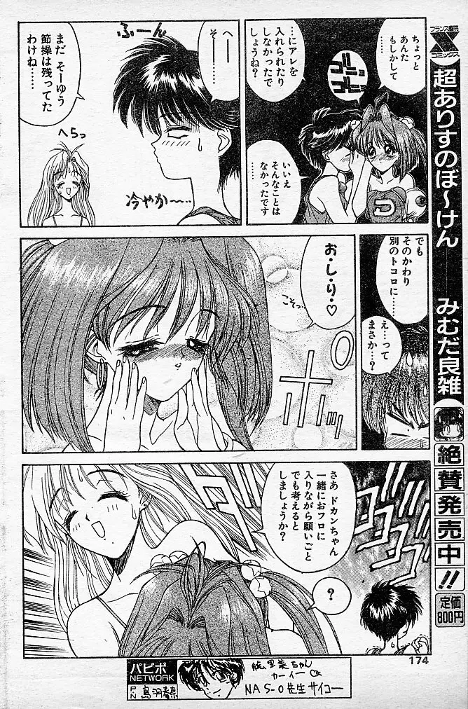 とらぶるDOKAN! Page.23