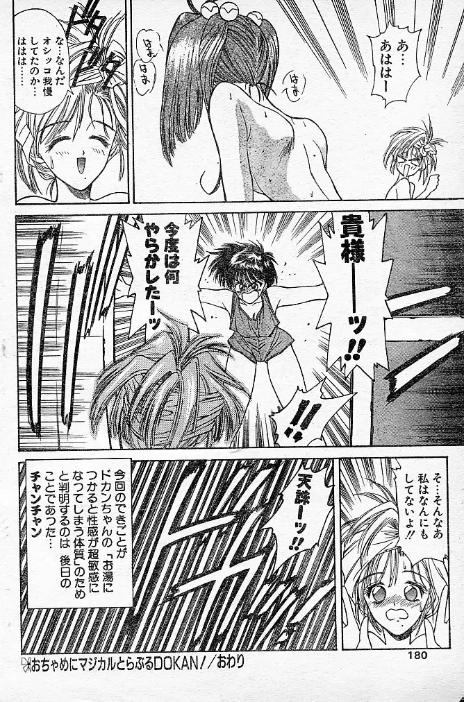 とらぶるDOKAN! Page.29