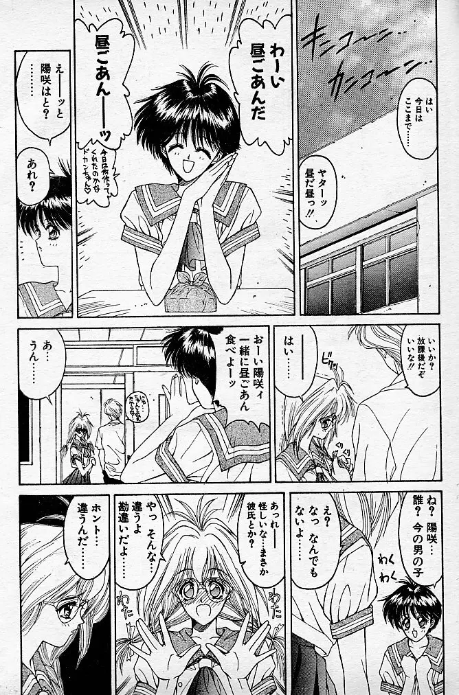 とらぶるDOKAN! Page.35