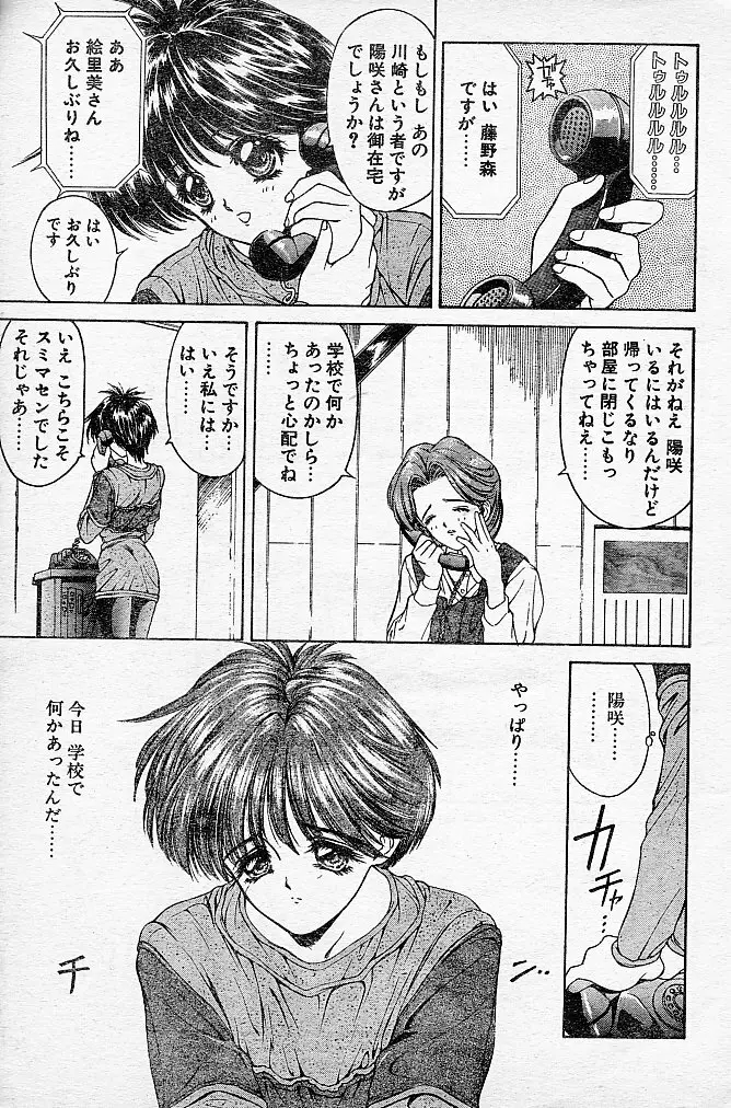 とらぶるDOKAN! Page.50