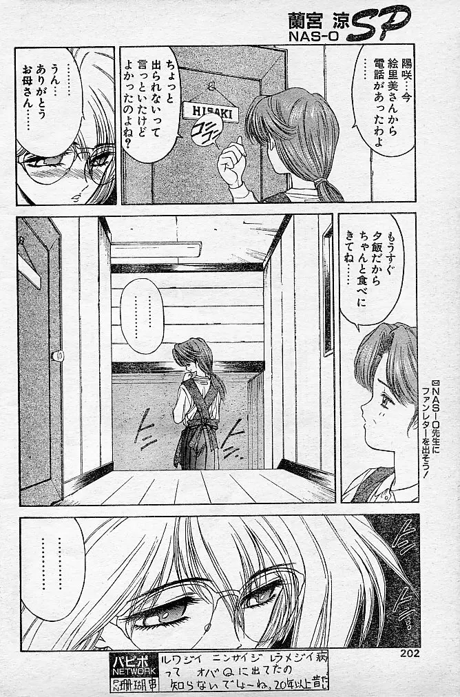 とらぶるDOKAN! Page.51