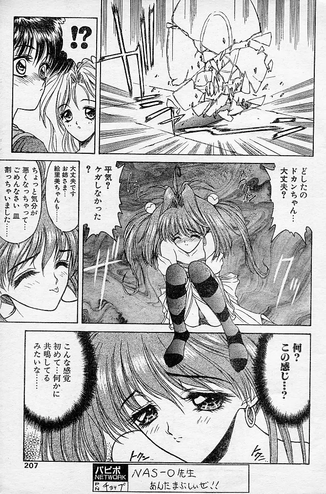 とらぶるDOKAN! Page.56