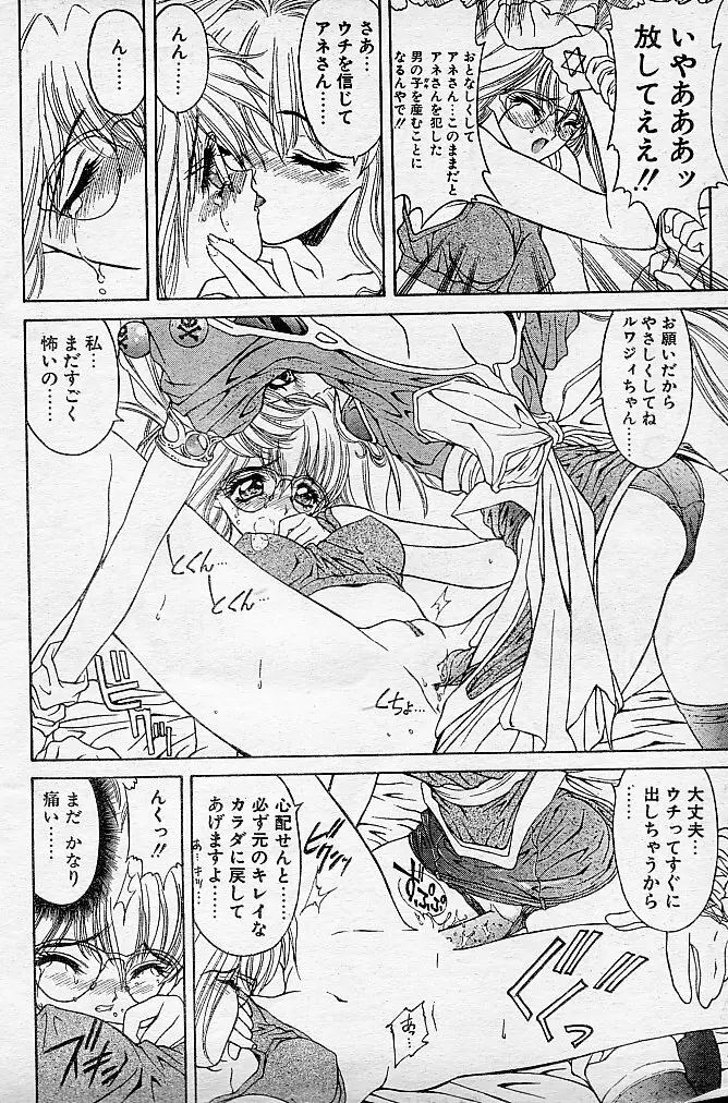 とらぶるDOKAN! Page.59