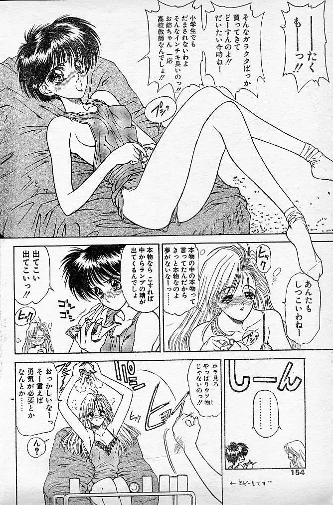 とらぶるDOKAN! Page.6