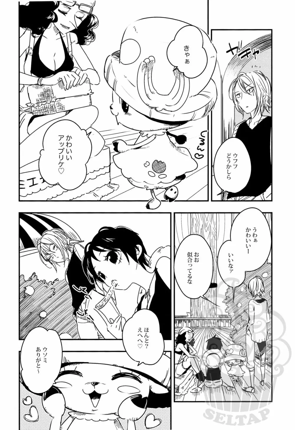 ナミゾウすごいゾウ Page.5