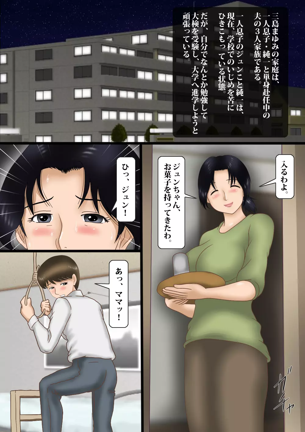 母は肛虐奴隷 Page.2