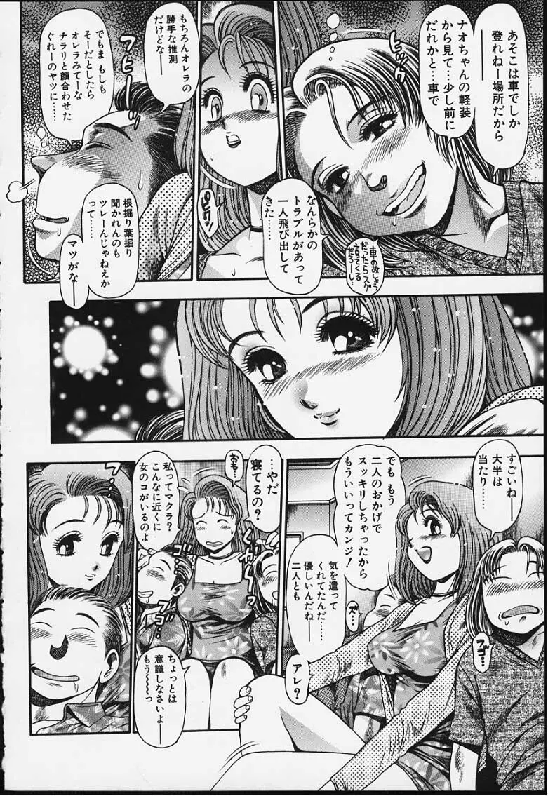 ナオちゃんと夏休み Page.17