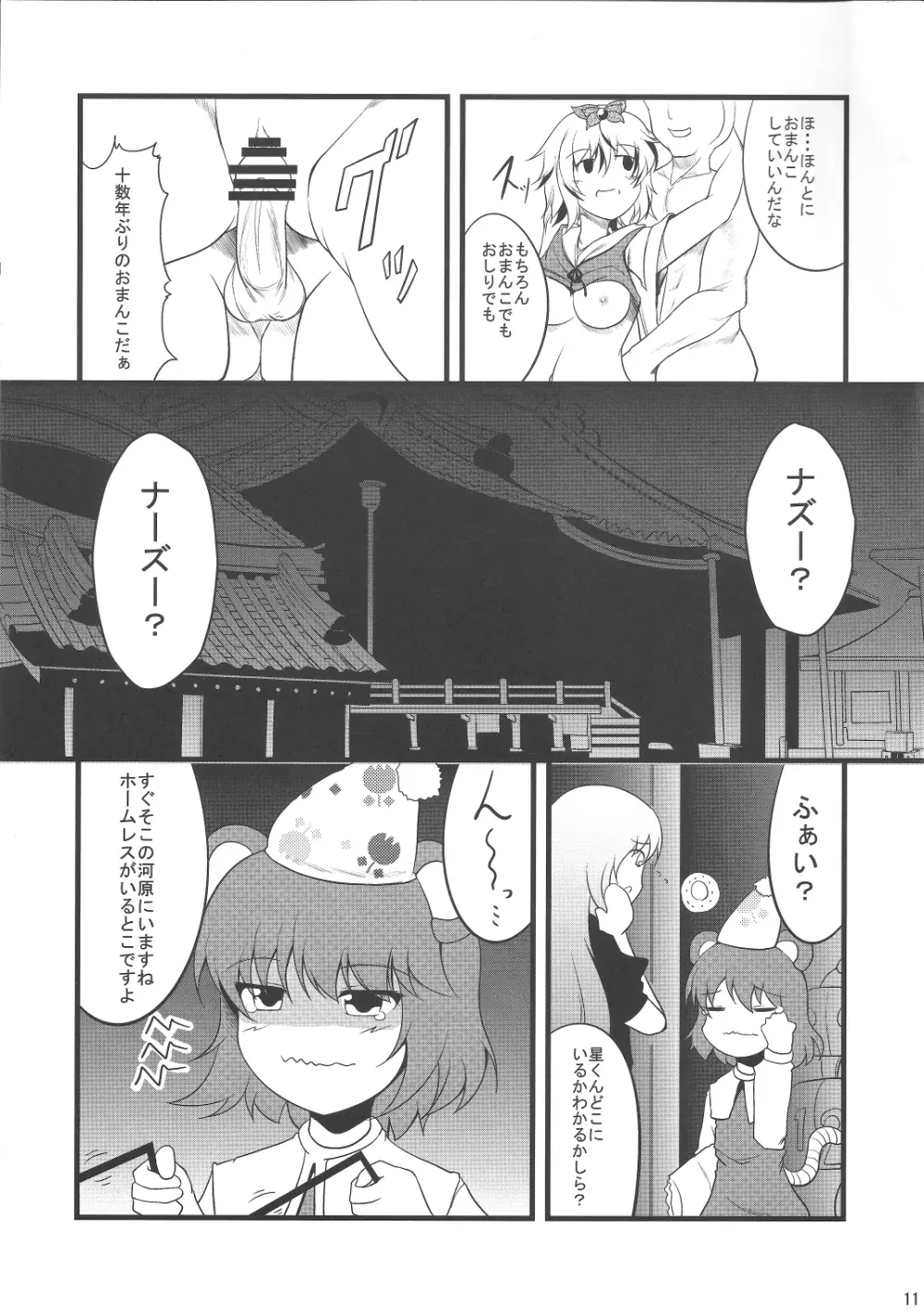 情欲の寅 Tiger of passion Page.10