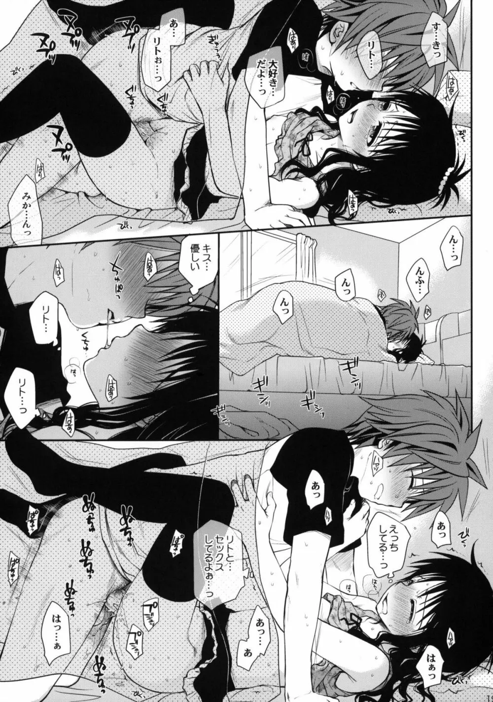 甘口みかん Page.18