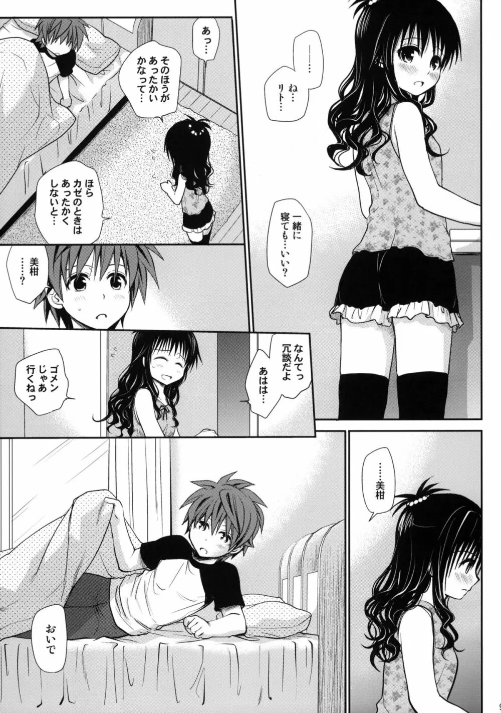 甘口みかん Page.8