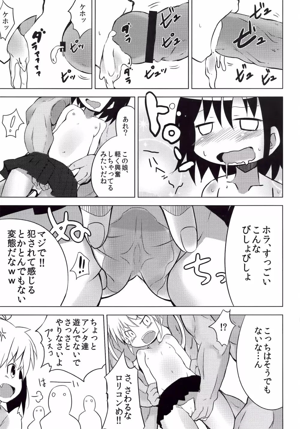 キルミー♥セクシュアリィ Page.11