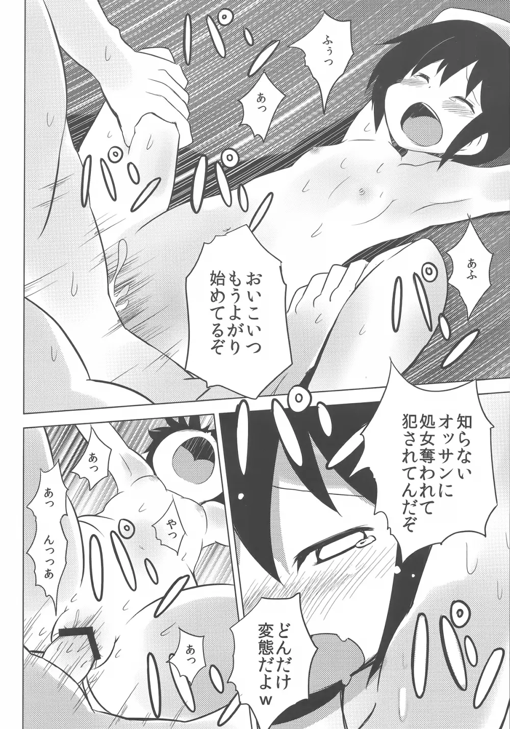 キルミー♥セクシュアリィ Page.14