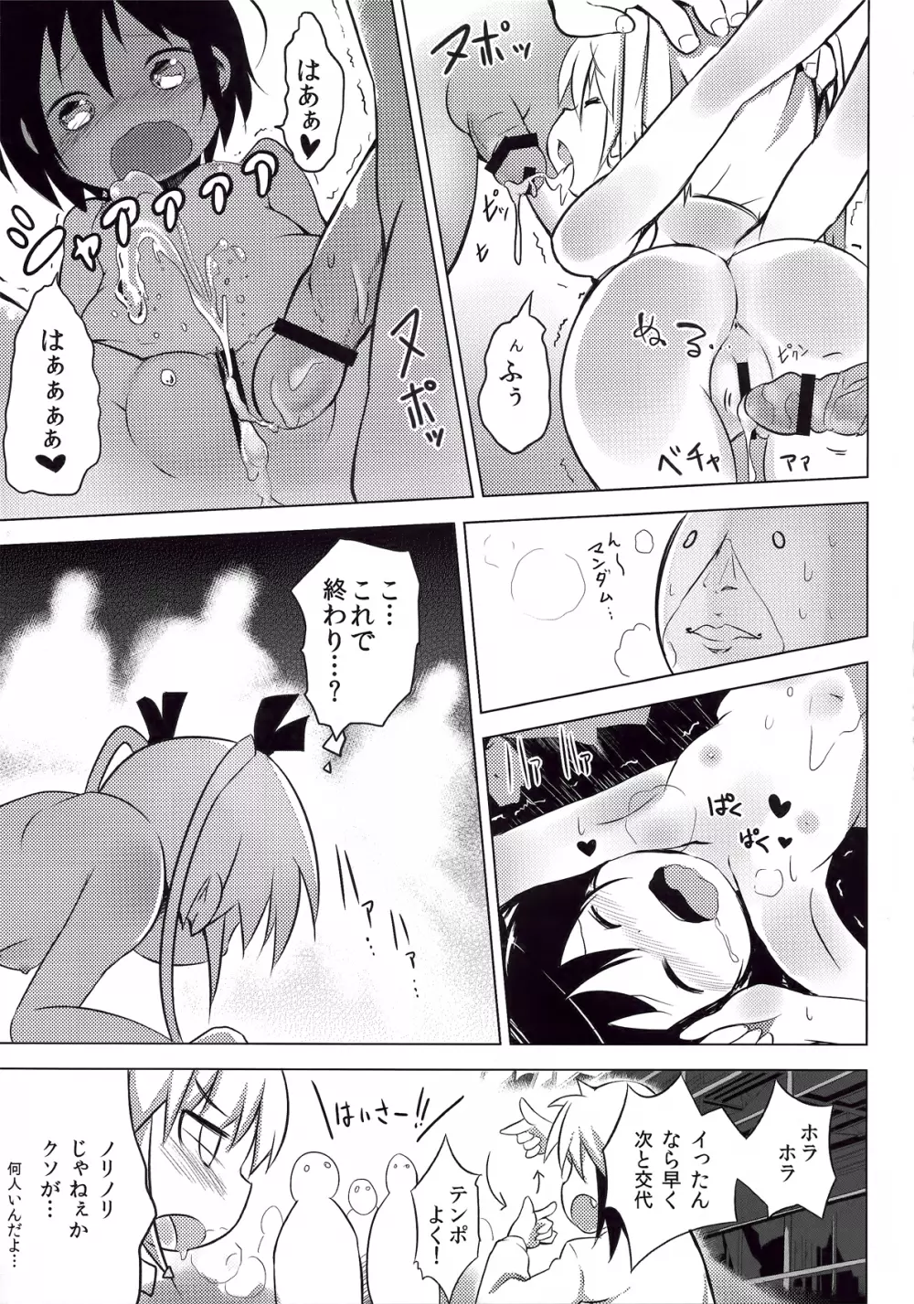 キルミー♥セクシュアリィ Page.17