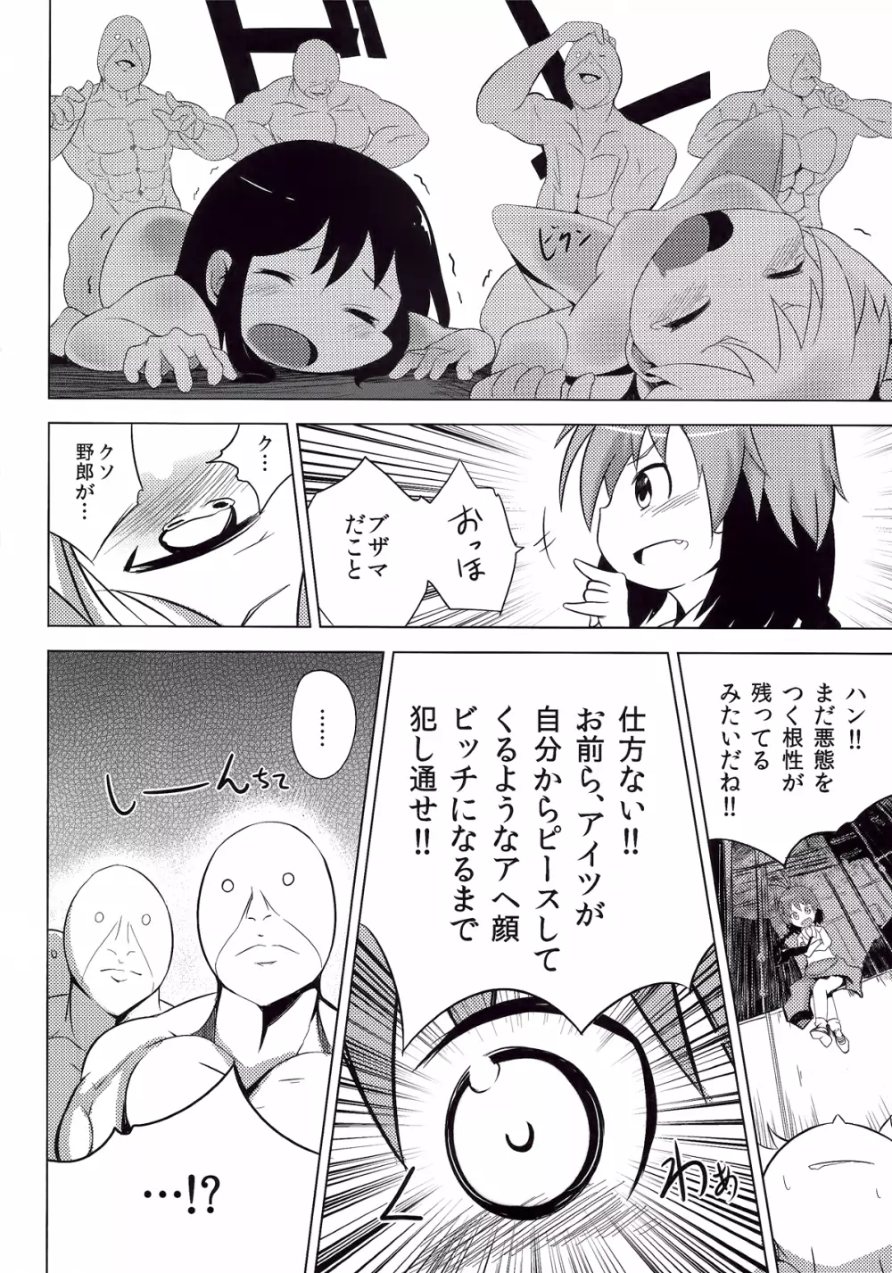 キルミー♥セクシュアリィ Page.24