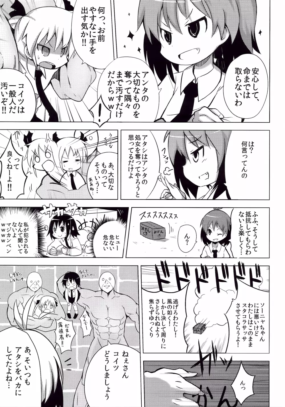 キルミー♥セクシュアリィ Page.5