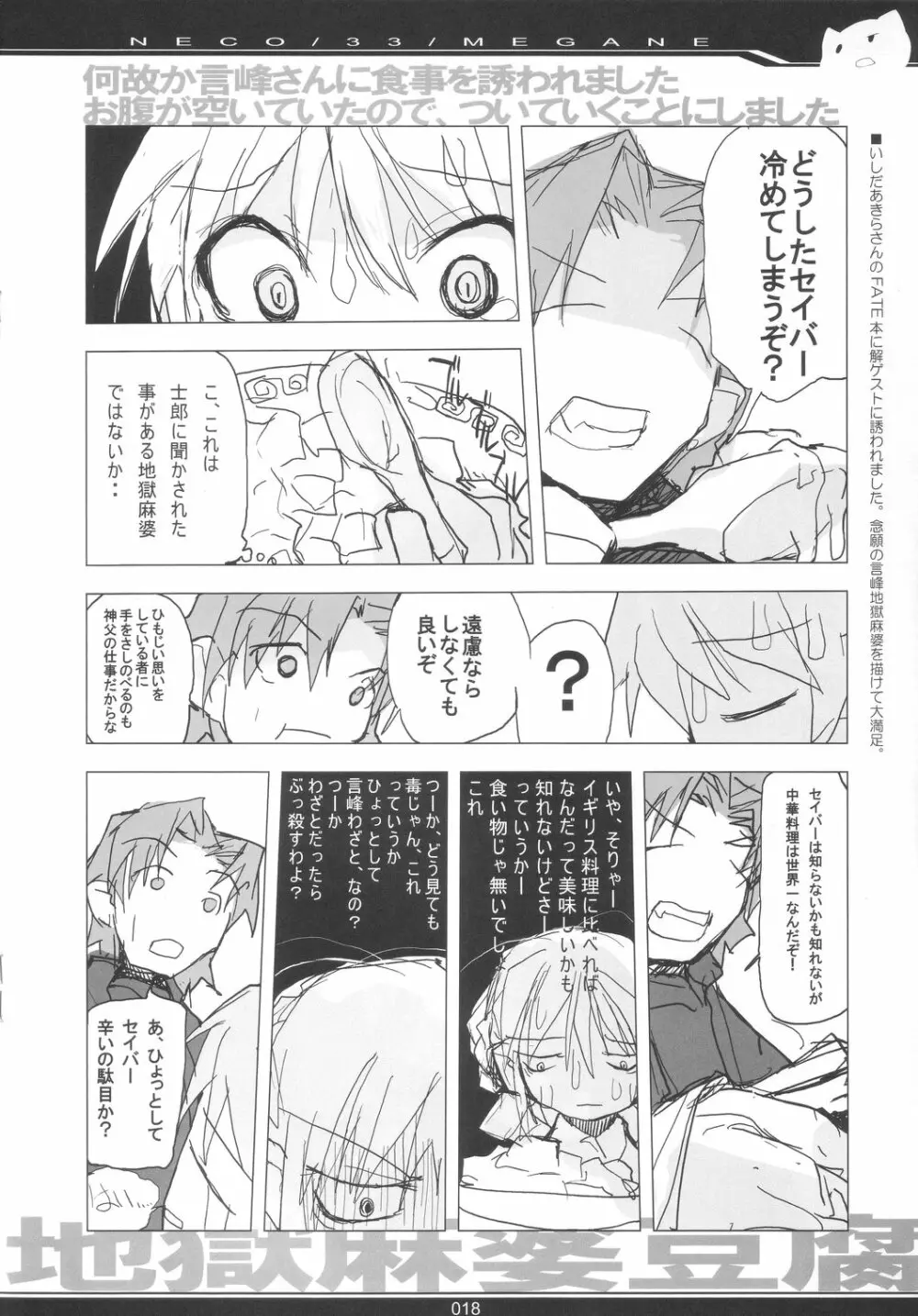 NECO/33/MEGANE Page.17