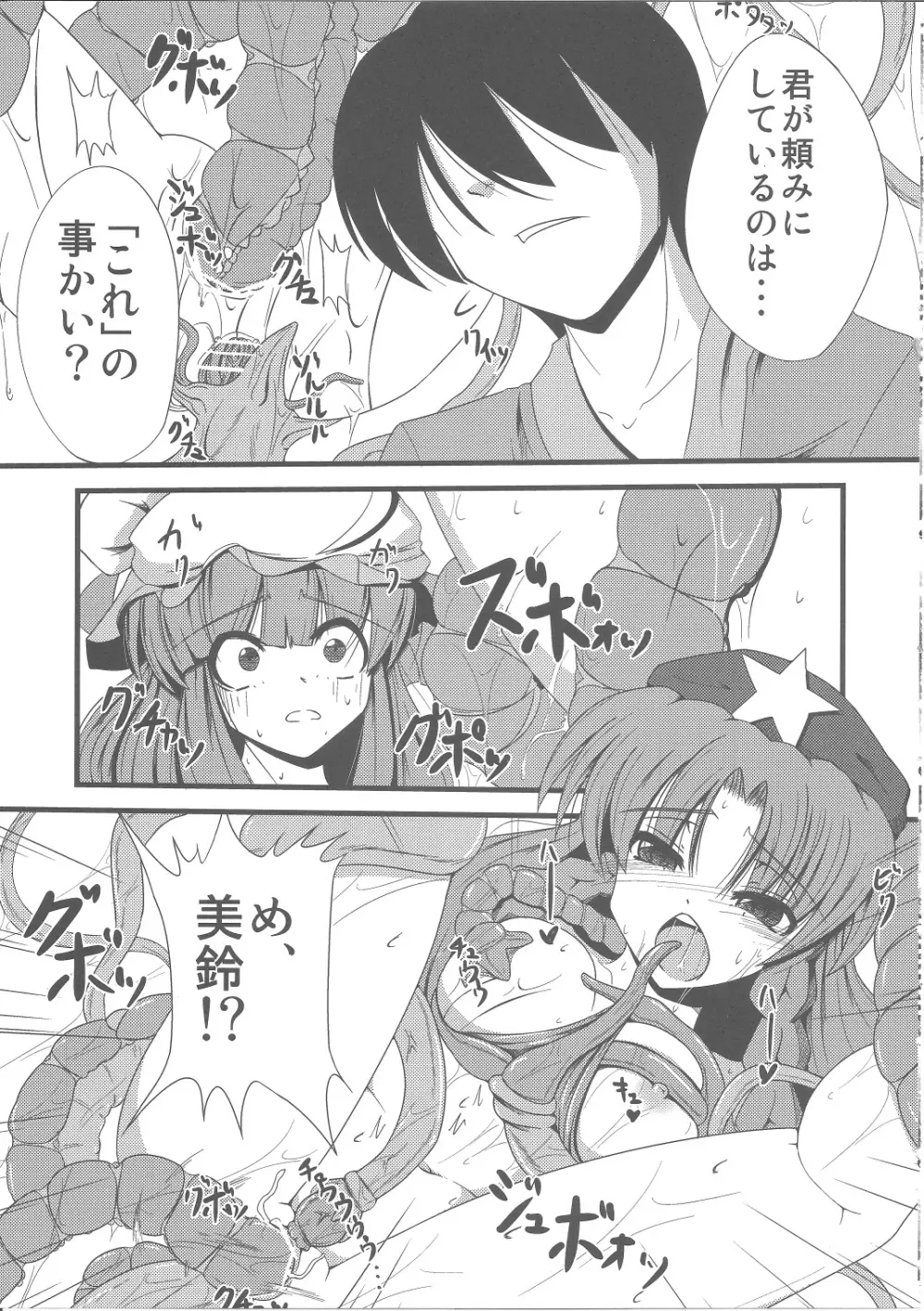 ヴワル魔法図触姦 Page.8