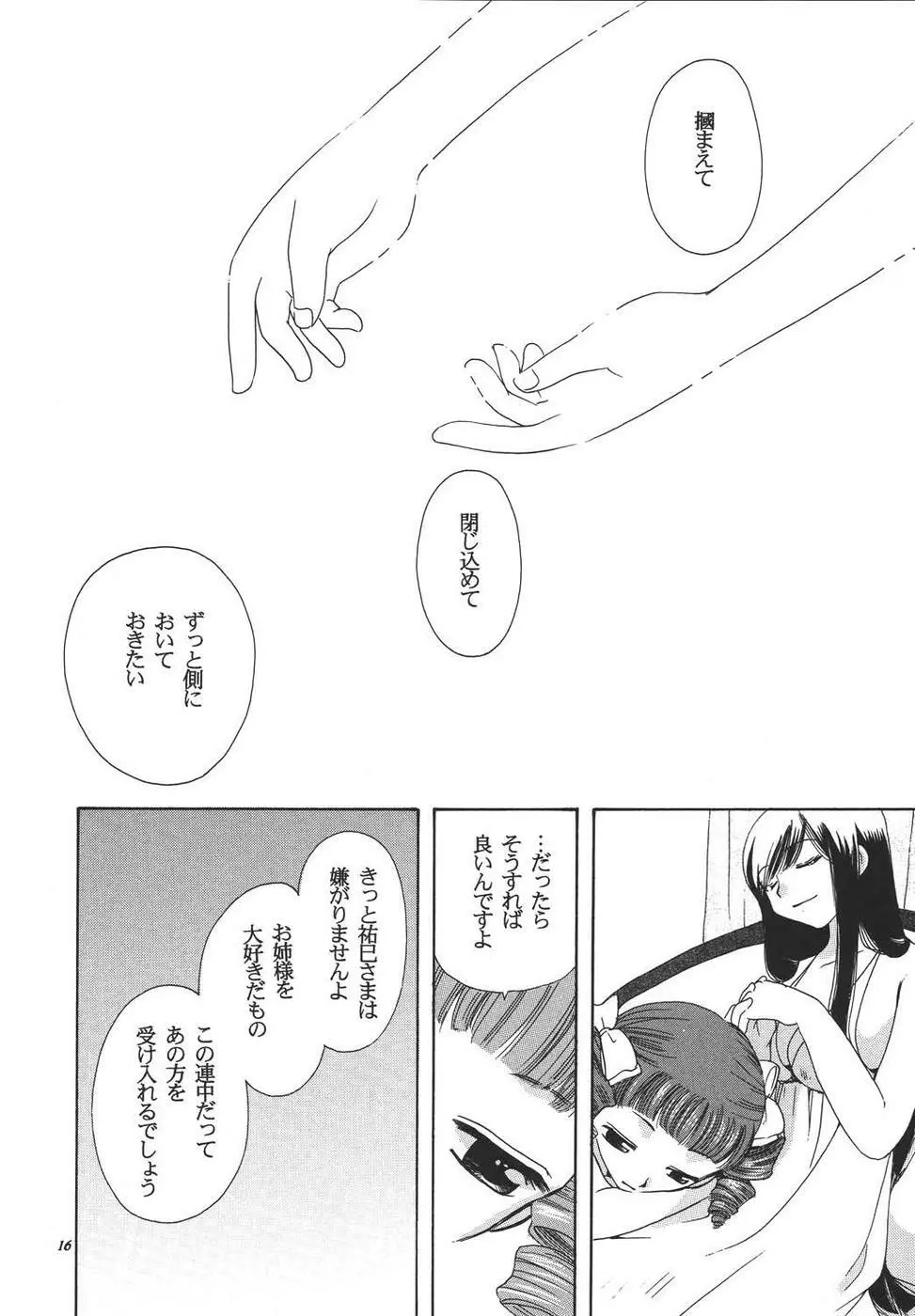 クレオール3 架空の宴 Page.15