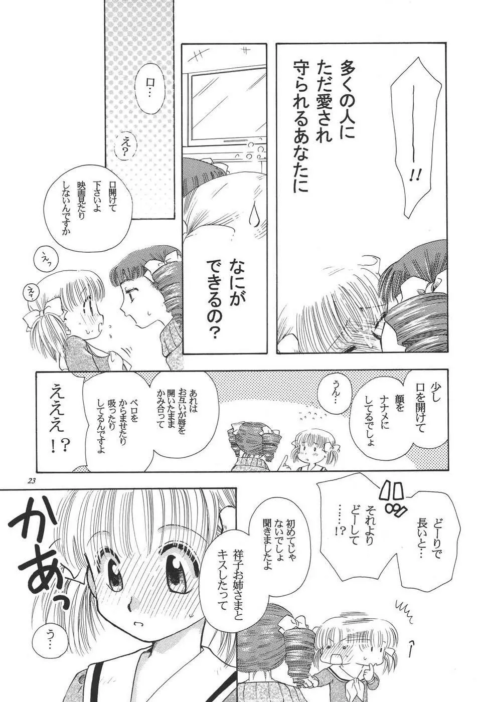 クレオール3 架空の宴 Page.22