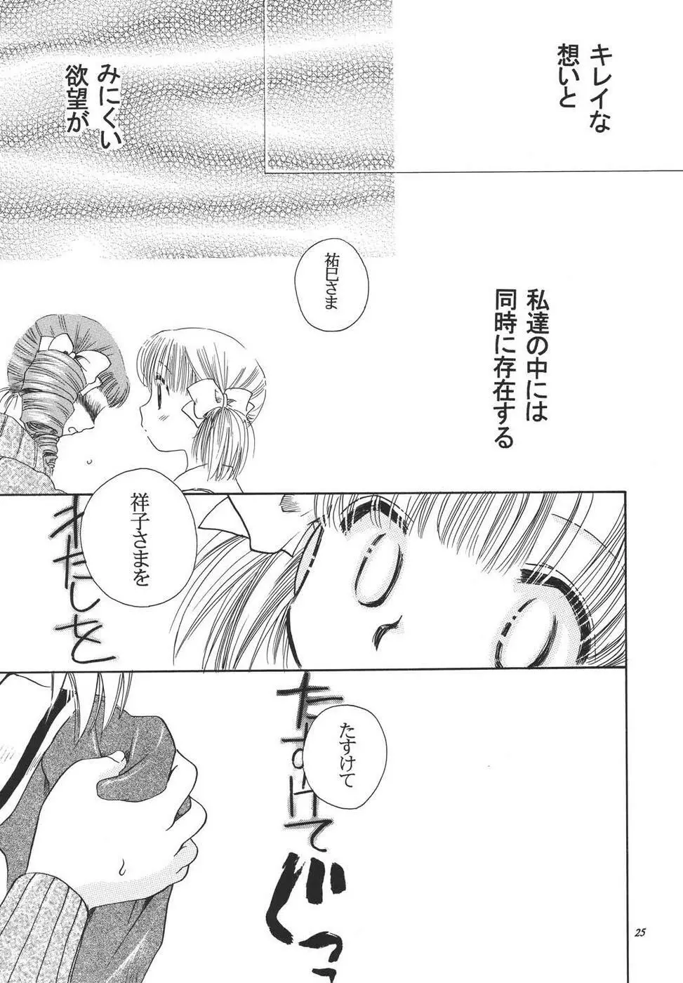 クレオール3 架空の宴 Page.24