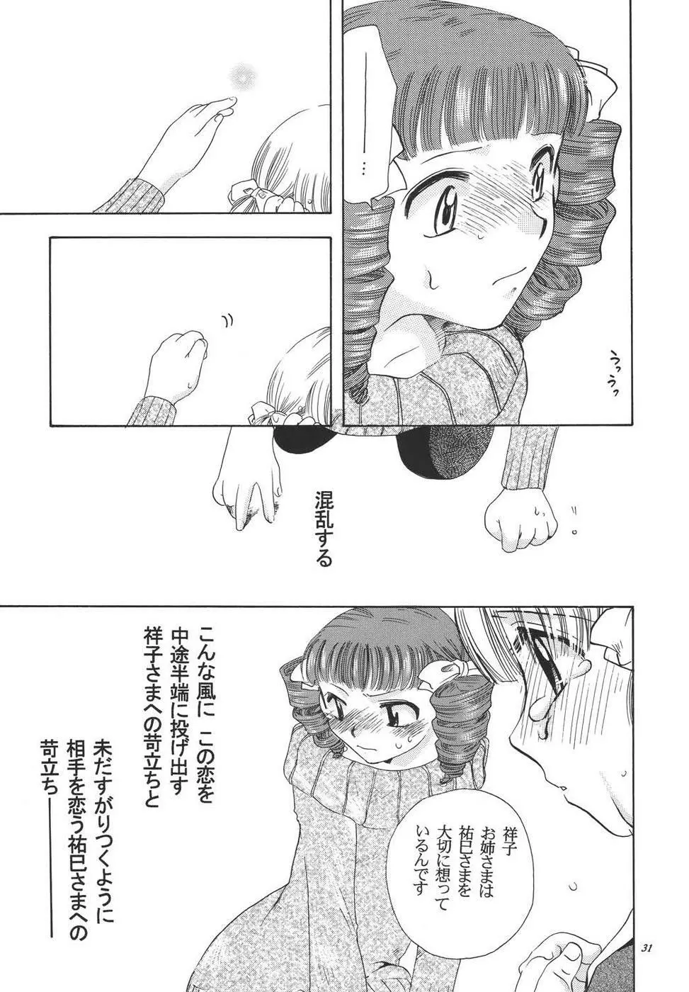 クレオール3 架空の宴 Page.30