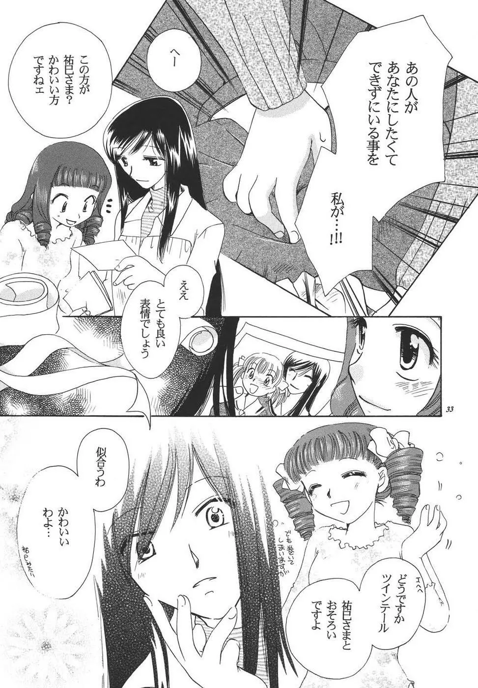 クレオール3 架空の宴 Page.32