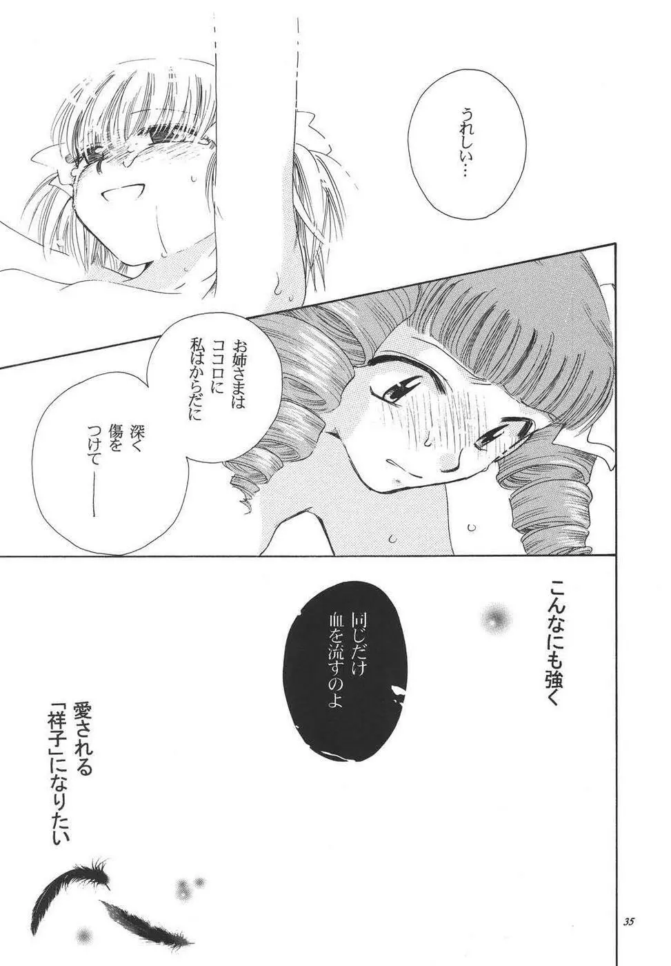 クレオール3 架空の宴 Page.34