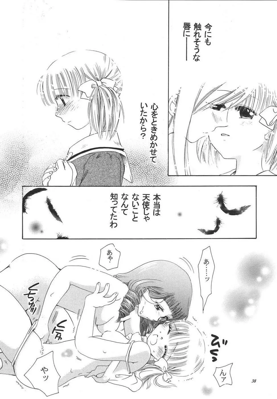 クレオール3 架空の宴 Page.37