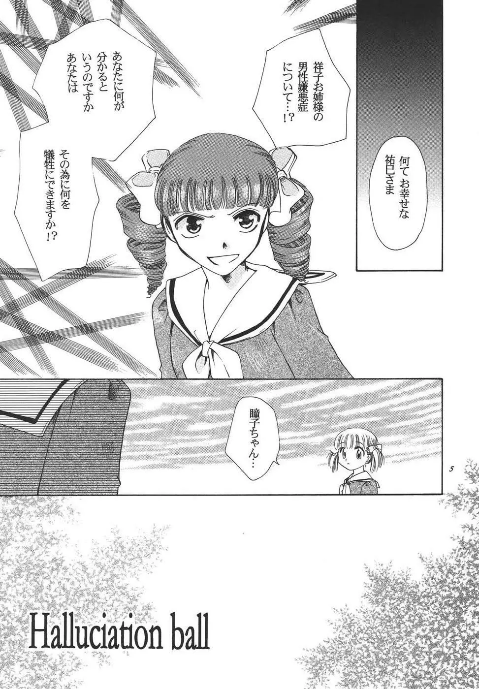 クレオール3 架空の宴 Page.4