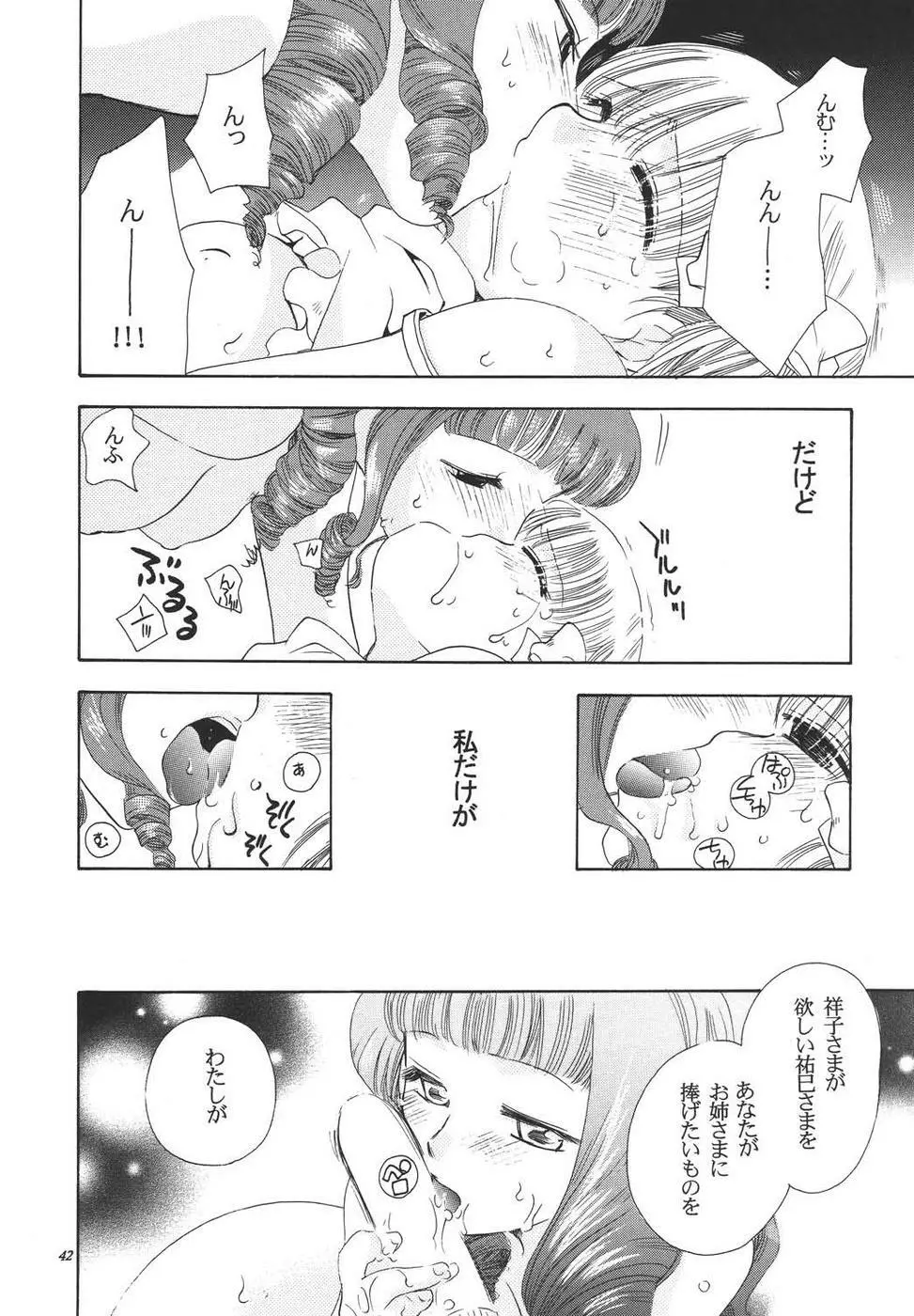 クレオール3 架空の宴 Page.41