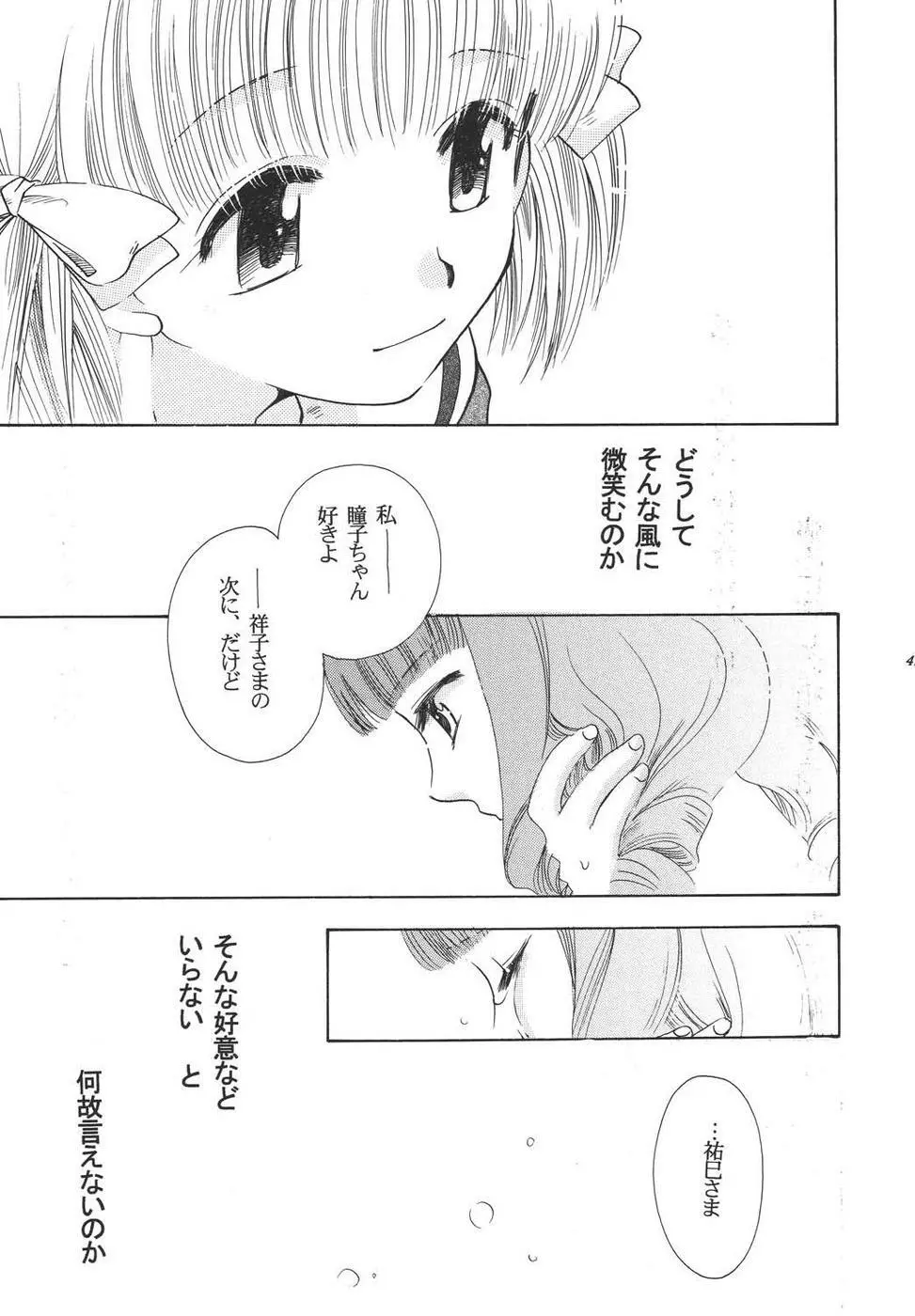 クレオール3 架空の宴 Page.46