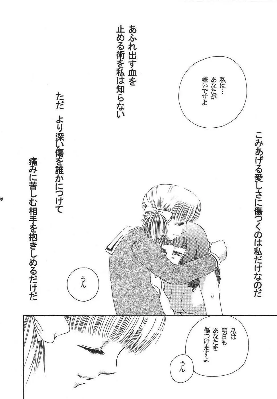 クレオール3 架空の宴 Page.47