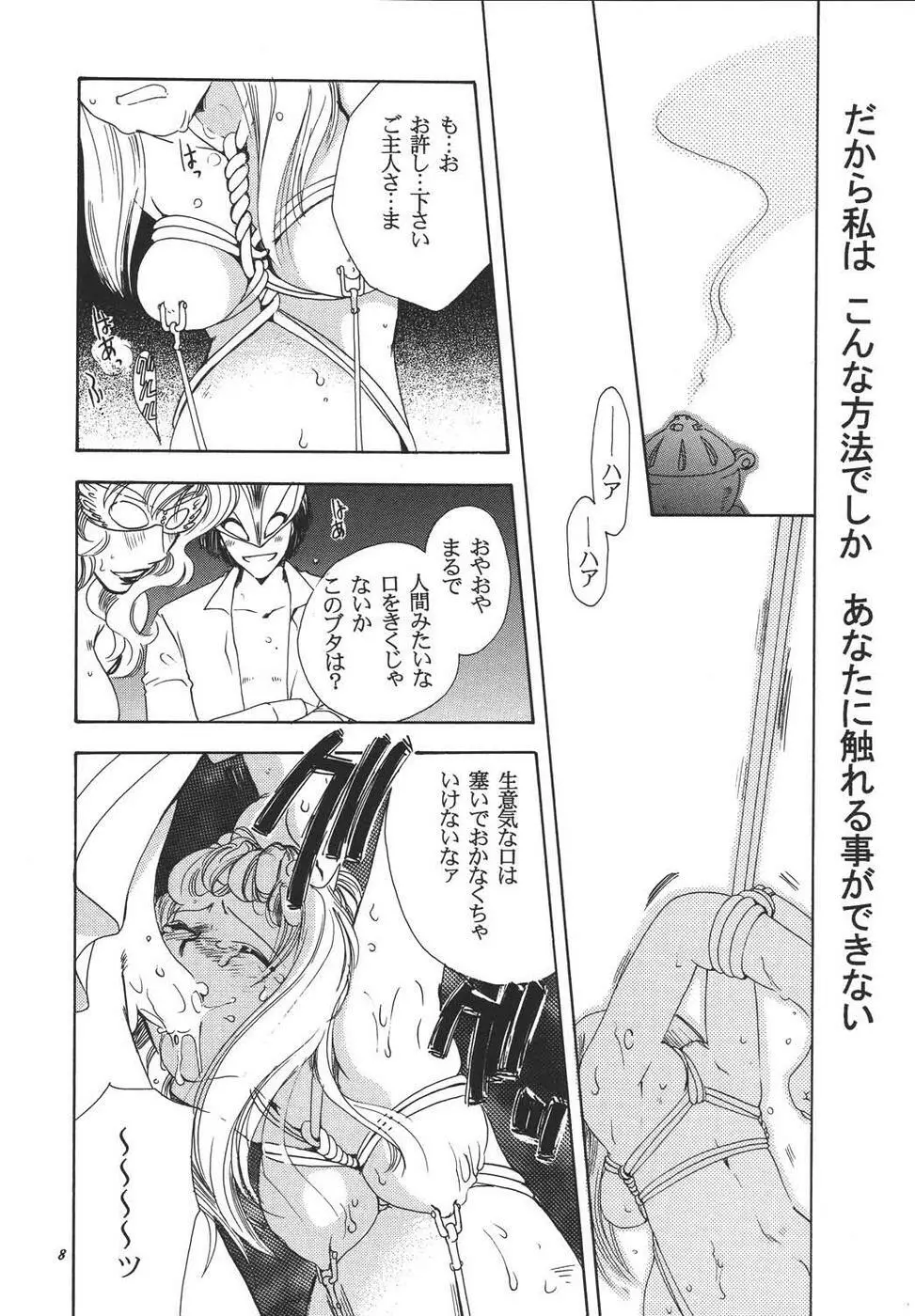 クレオール3 架空の宴 Page.7