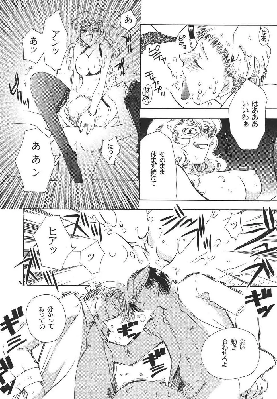 クレオール3 架空の宴 Page.9