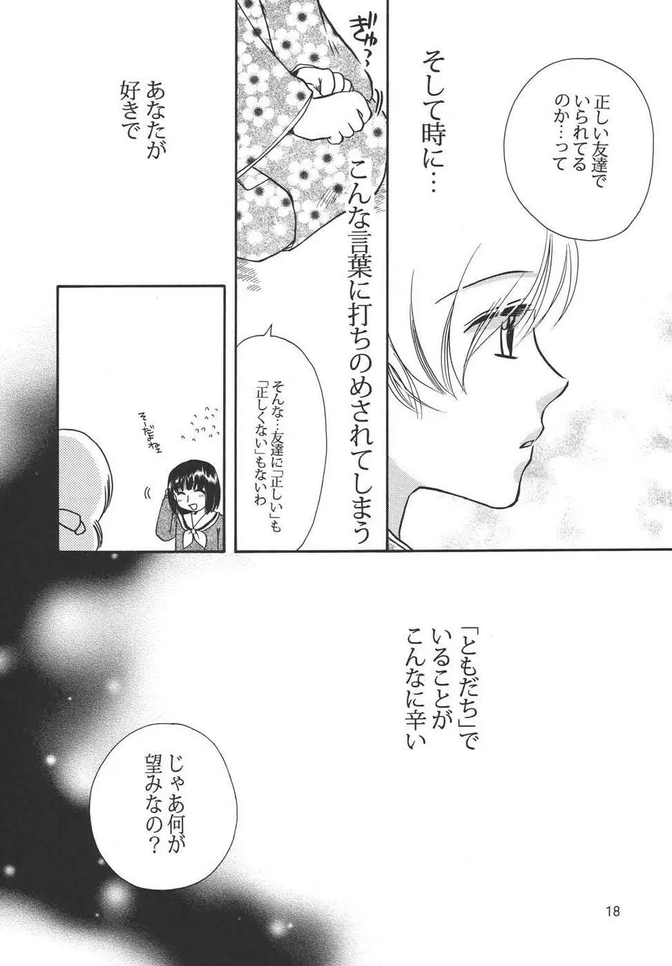 Creole 4 桜舞う空 Page.17