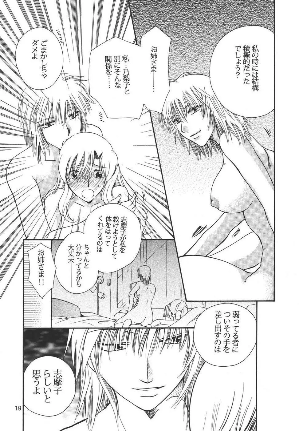 Creole 4 桜舞う空 Page.18