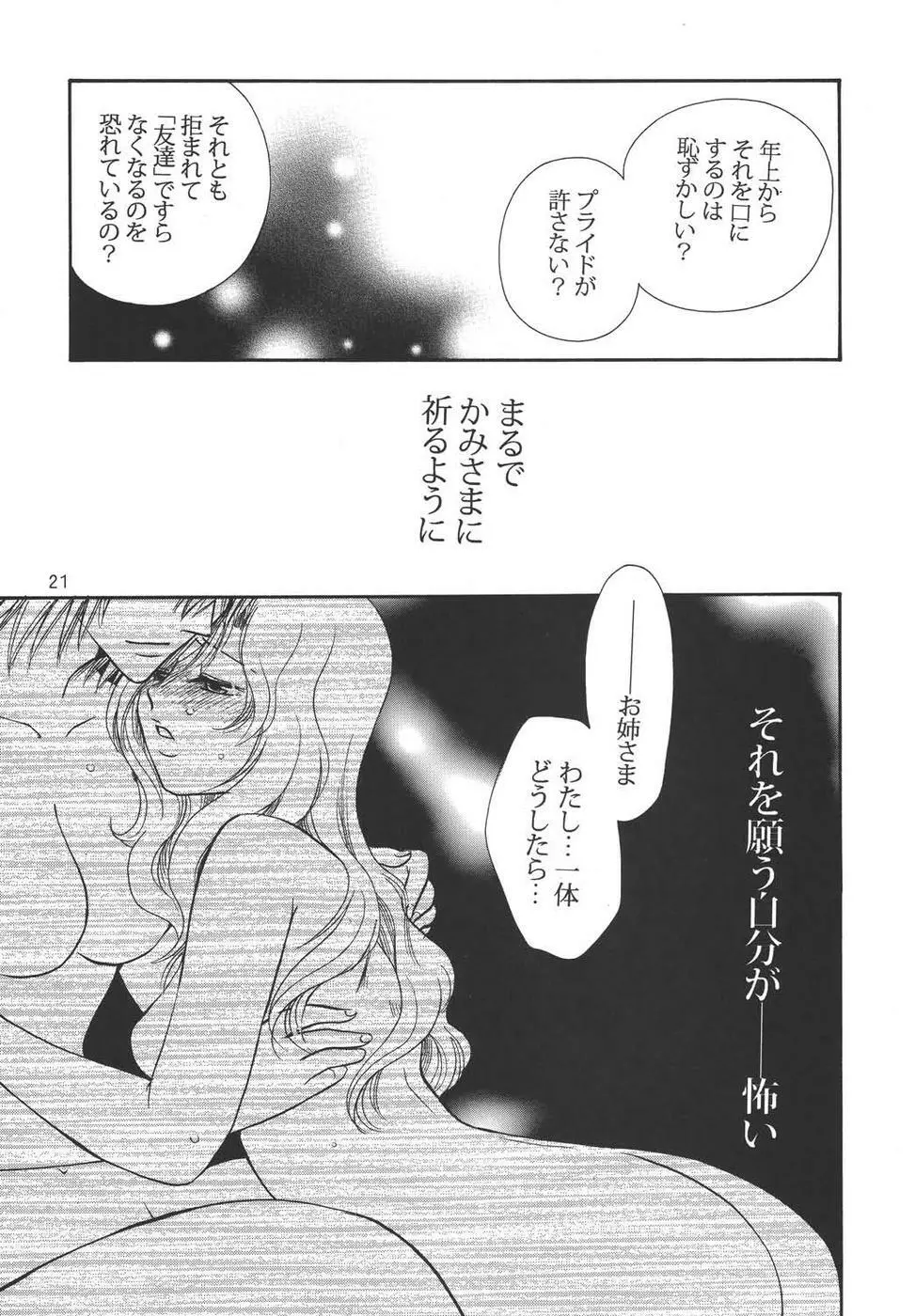 Creole 4 桜舞う空 Page.20