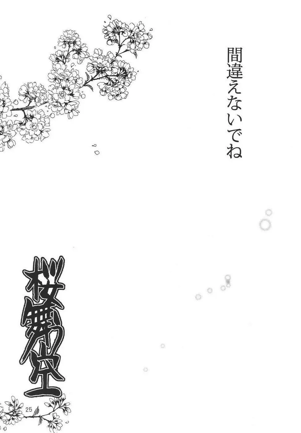 Creole 4 桜舞う空 Page.24