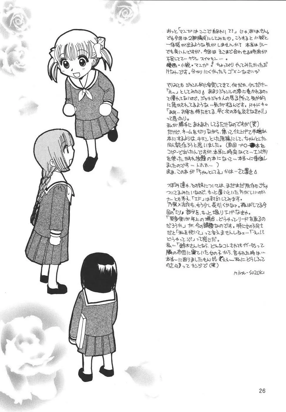 Creole 4 桜舞う空 Page.25