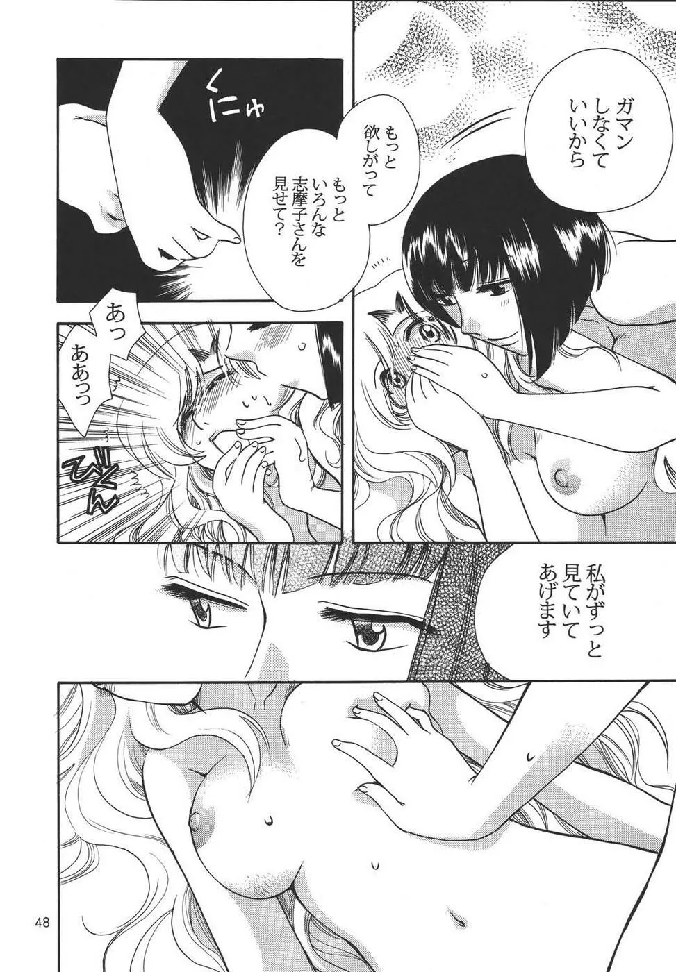 Creole 4 桜舞う空 Page.47