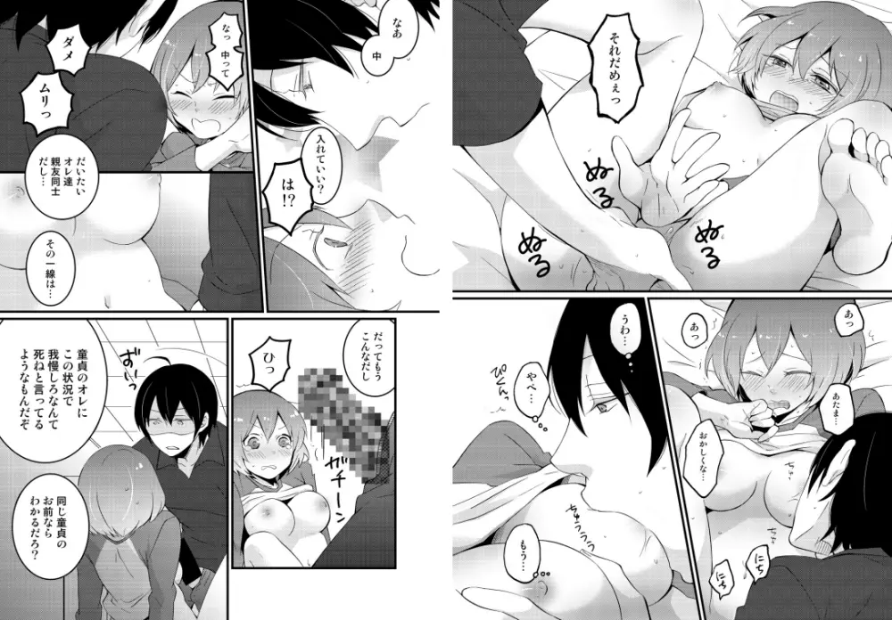 突然女の子になったので、俺のおっぱい揉んでみませんか? 1 Page.11