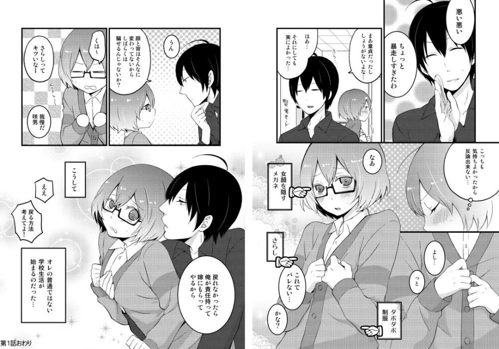 突然女の子になったので、俺のおっぱい揉んでみませんか? 1 Page.16