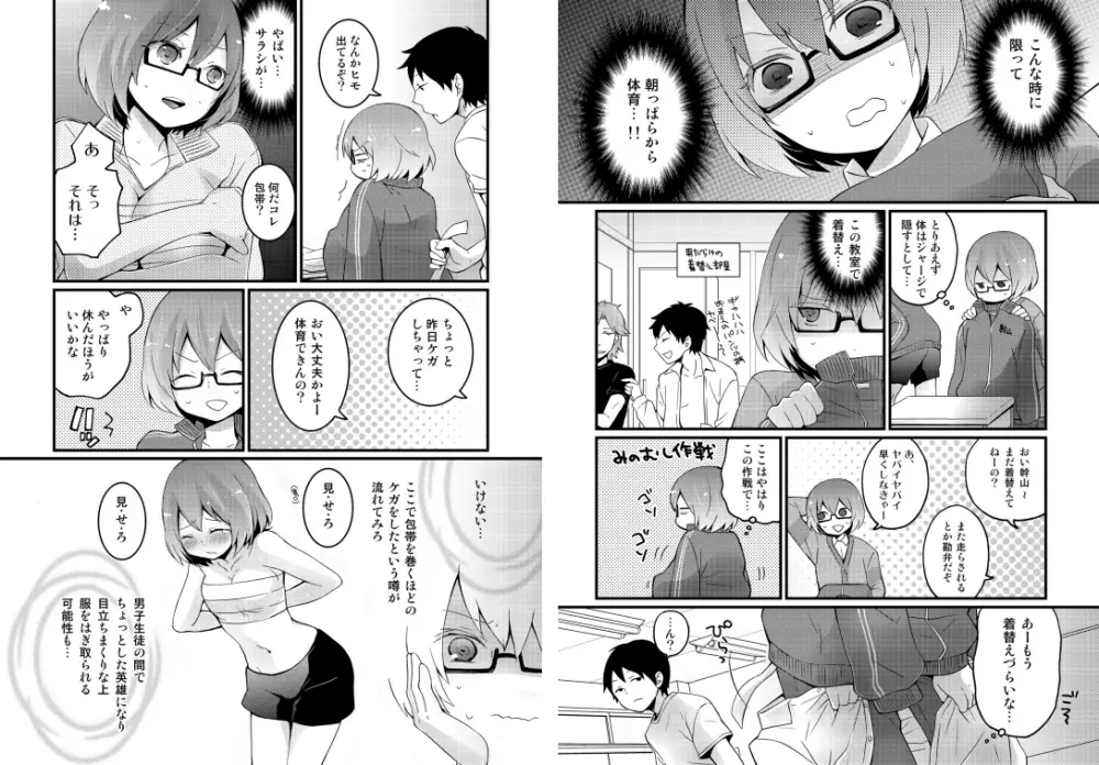 突然女の子になったので、俺のおっぱい揉んでみませんか? 1 Page.19