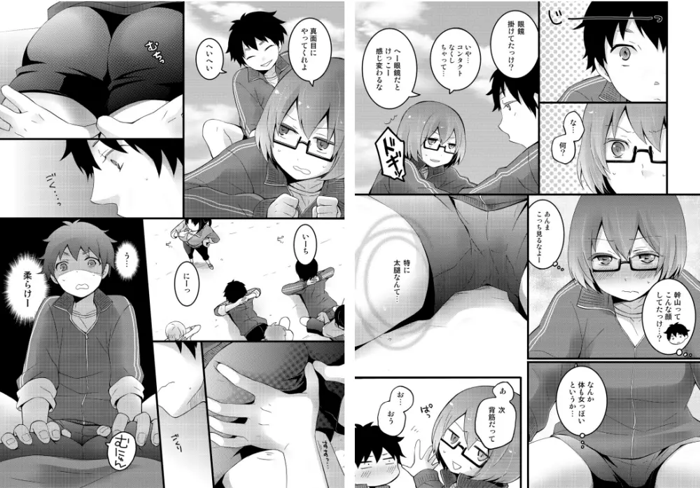 突然女の子になったので、俺のおっぱい揉んでみませんか? 1 Page.21