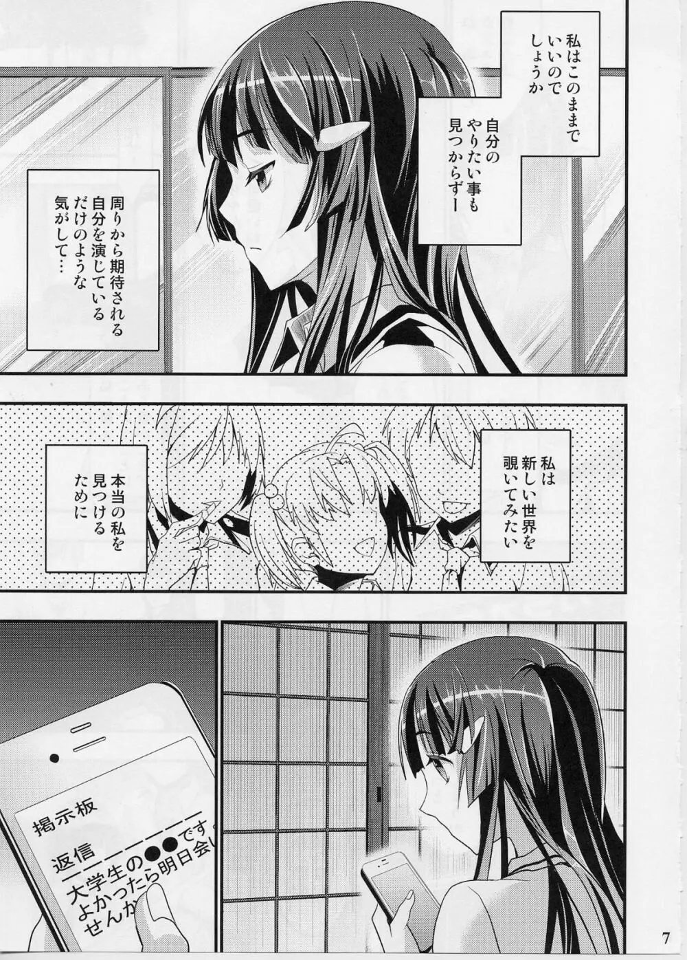 れいかの御伽話 Page.6