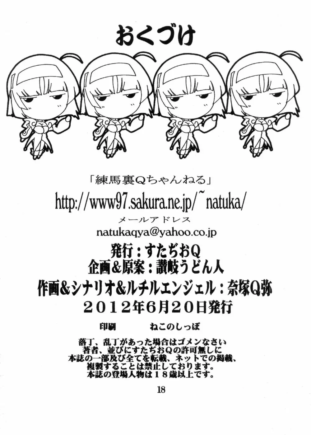 痴漢電車でキュン×2~その2・葵編~ Page.17