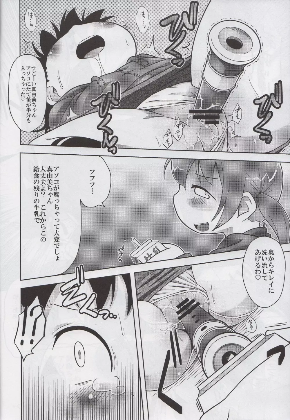 SSS隊の掟 Page.13