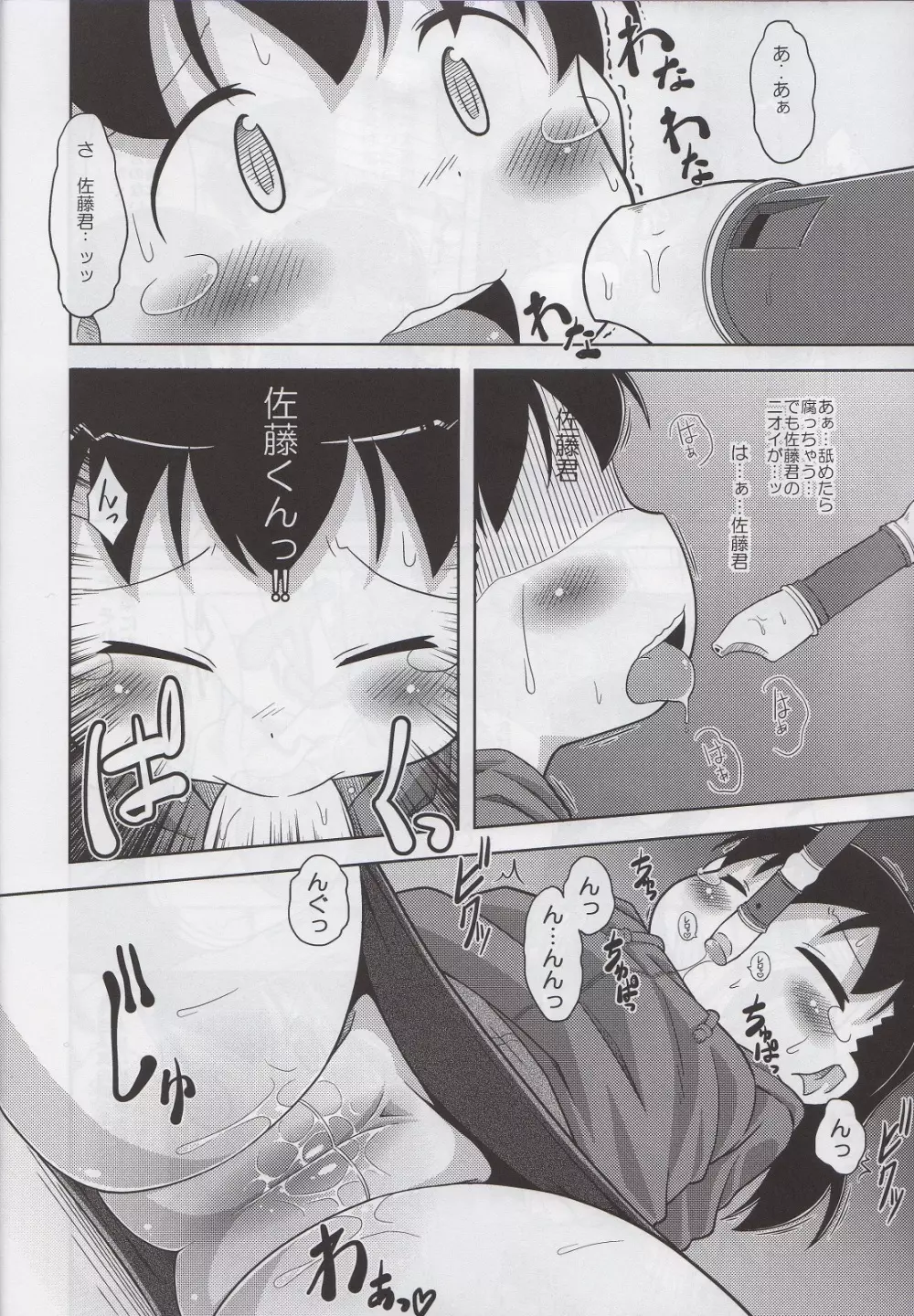 SSS隊の掟 Page.9